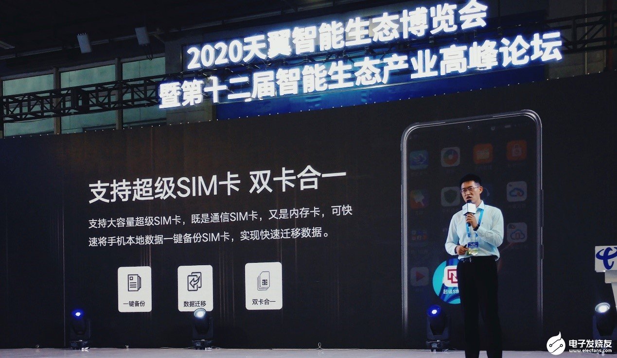 天翼1号支持超级SIM卡,为天翼终端发展带来更多...