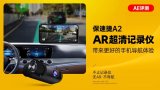保速捷A2 AR超清记录仪评测