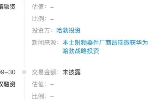 国内射频前端芯片厂商昂瑞微获得华为哈勃战略投资