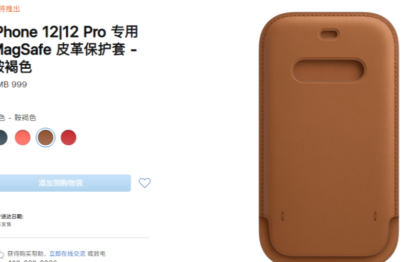 iPhone 12一个保护套卖1000元 你会买...