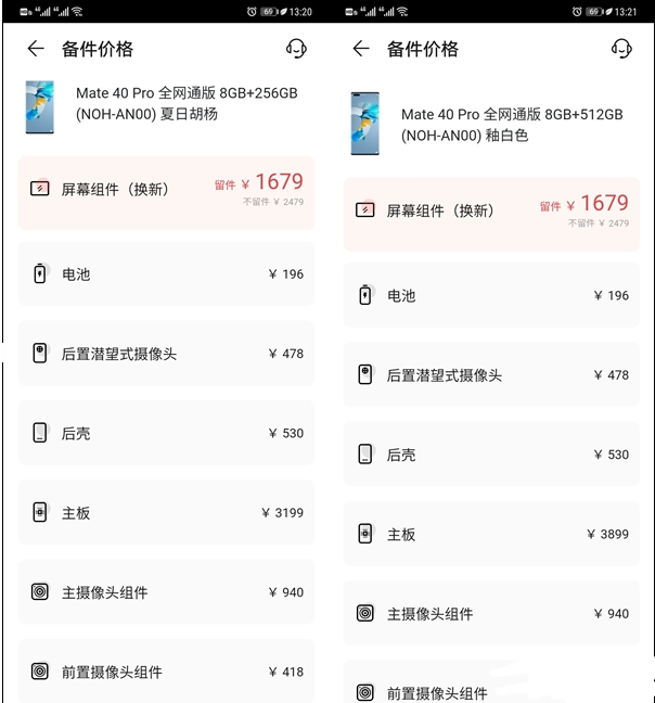 华为mate40系列维修费公开,保时捷版本最高竟...
