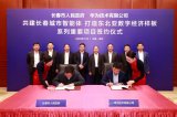 长春与华为携手共建城市智能体