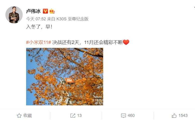 卢伟冰暗示Redmi Note9系列本月发布