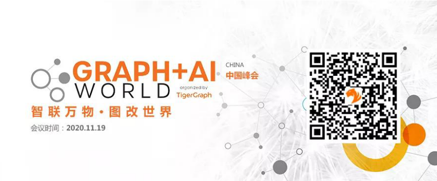 Graph+AI World 2020 中国峰会...