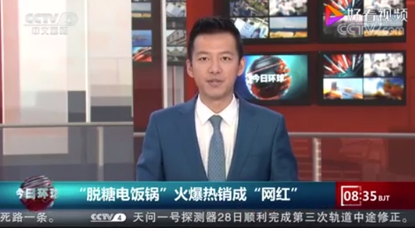 央视实测网红脱糖电饭煲:降糖70%?虚假宣传