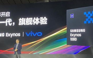 三星放大招发布Exynos 1080处理器 手机...