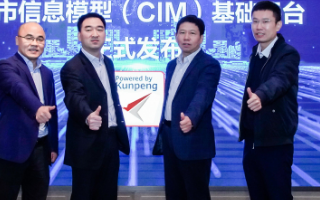 超图与华为发布CIM基础平台,满足信息数据一体化...