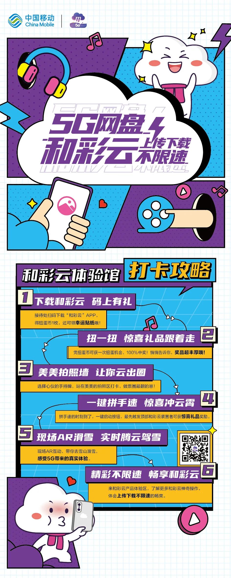 中国移动的5G智能网盘究竟有什么亮点呢?暴雪账号注册-奇享网