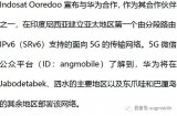 Indosat Ooredoo与华为合作建立面向...