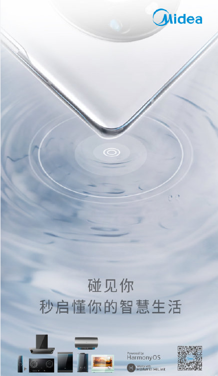 美的产品上市,只需“碰一碰”体验鸿蒙OS生态