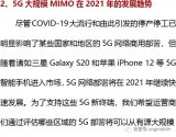 5G大规模MIMO在2021年的发展趋势