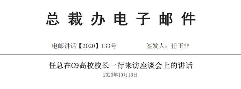 任正非:中国芯片设计已步入世界领先,问题出在制造...