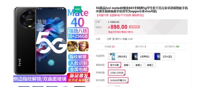 华为Mate40遭山寨