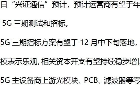 运营商有望年底前开启5G三期测试和招标