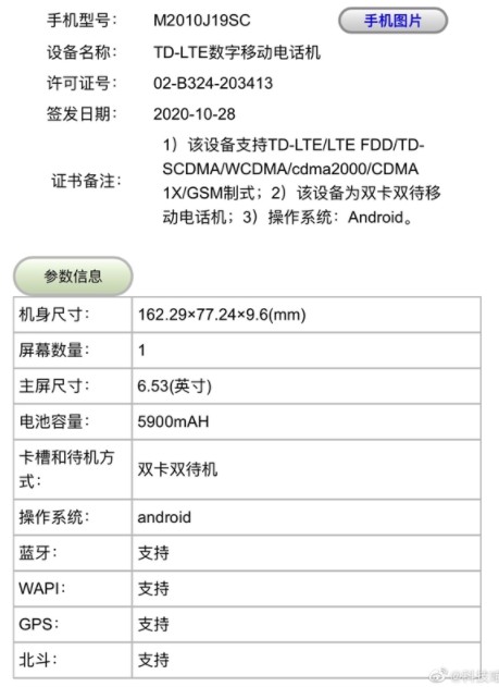型号为M2010J19SC的小米大电池新机获得入...