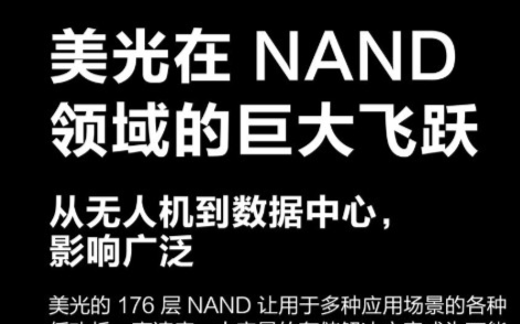 美光发布176层3D NAND闪存
