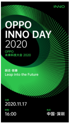 OPPO未来科技大会2020即将举办,3款重磅概...