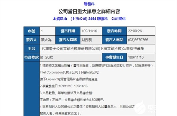 Intel旗下Enpirion电源管理芯片产品线出售
