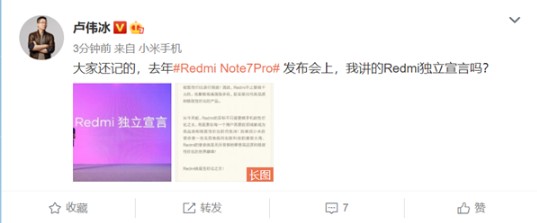 卢伟冰重申Redmi独立宣言:Redmi Not...