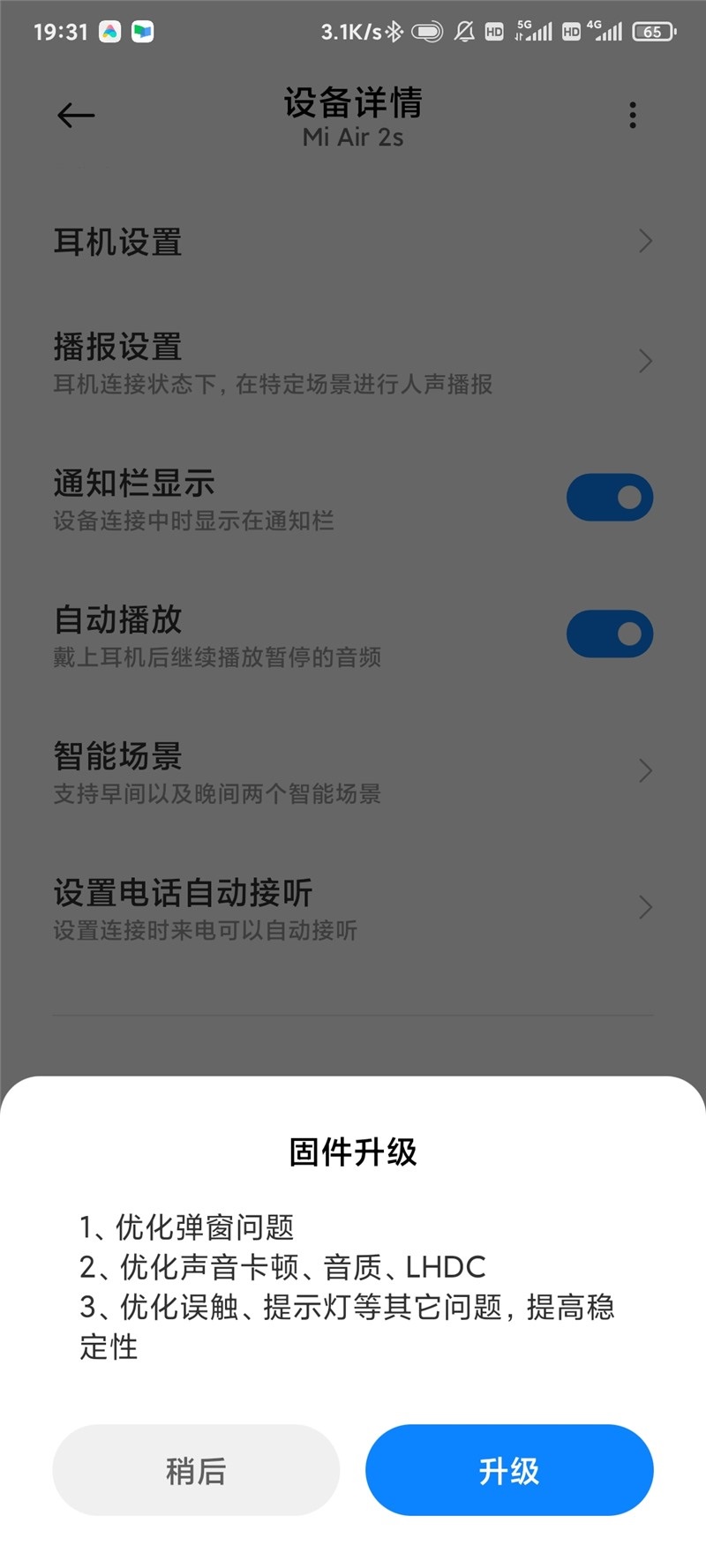 小米Air 2s无线耳机固件更新