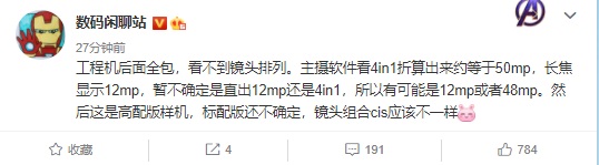 小米11部分镜头参数爆料:超大底50MP主摄