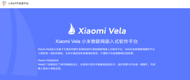 小米的物联网操作系统Vela如何出战?