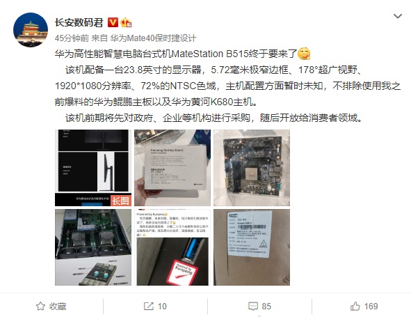 消息称华为高性能智慧电脑台式机即将发布