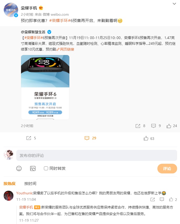 荣耀手机首发声:为已售和在售产品提供安全升级及售...
