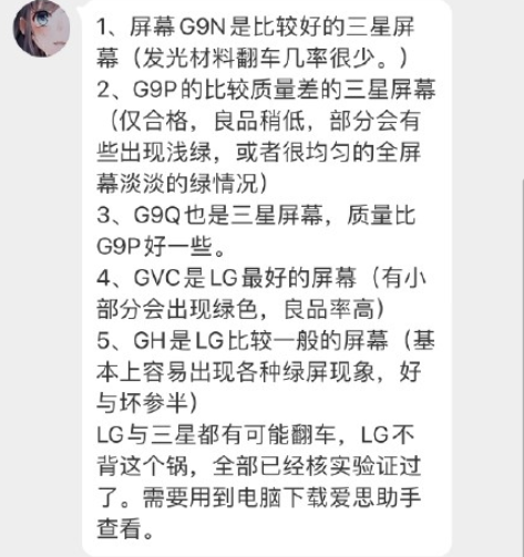 网友称苹果iPhone 12绿屏或是屏幕混用所致