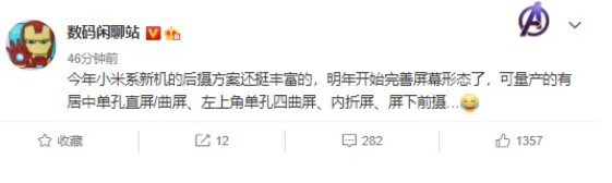 小米手机明年屏幕形态曝光:居中单孔、左上角单孔