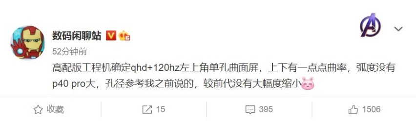 小米11Pro爆料:采用2K 120Hz挖孔屏