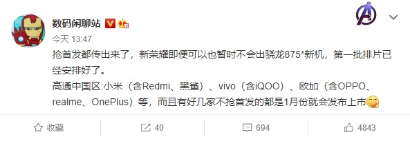 消息称新荣耀暂不会推骁龙875新机