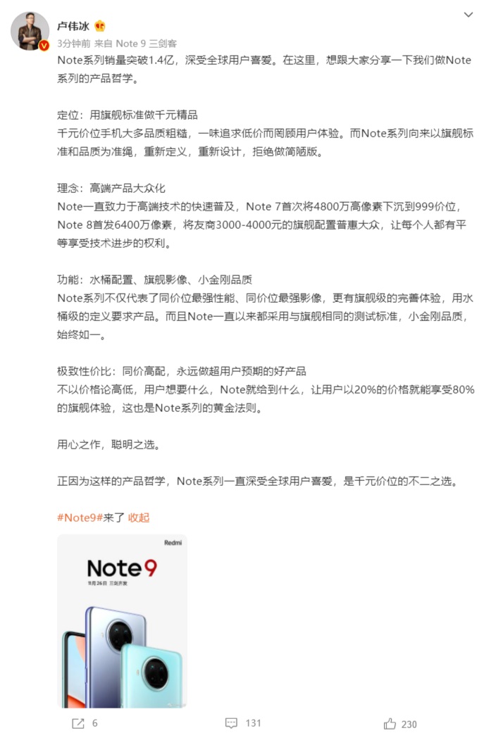 卢伟冰:Note系列的产品哲学