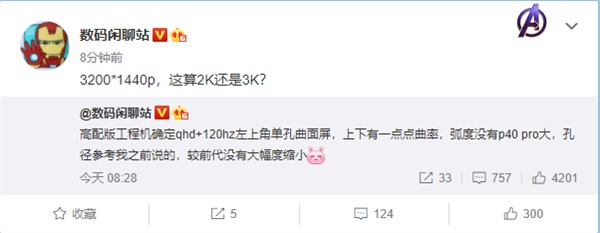 小米11Pro屏幕细节曝光:至少要上2K分辨率