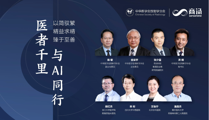 商汤科技首秀中放年会,重磅发布肝脏、心脏AI辅助...