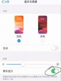 iPhone12屏幕发黄怎么设置?