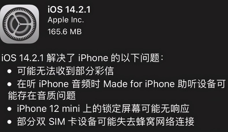 苹果发布iOS14.2.1:修复iPhone 1...
