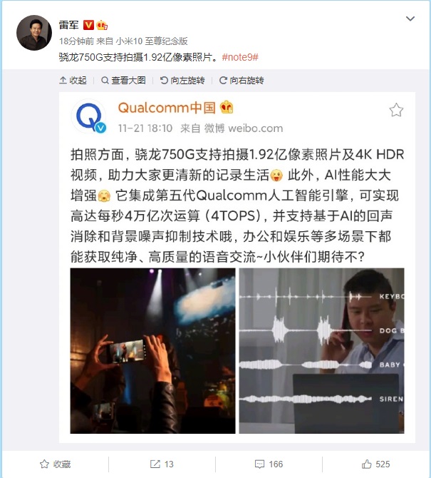 雷军暗示Redmi Note9系列搭载骁龙750...
