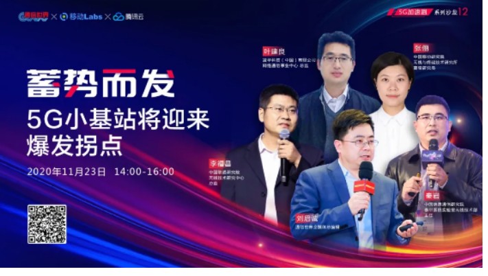 5G时代小基站拥有怎样不同的机遇和前景?