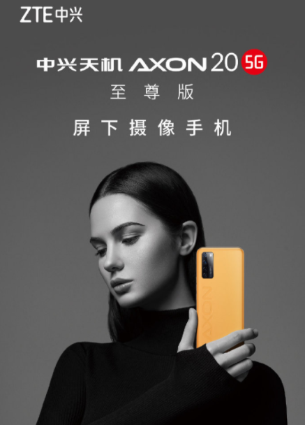 中兴发布超大杯屏下摄像头手机AXON 20 5G...