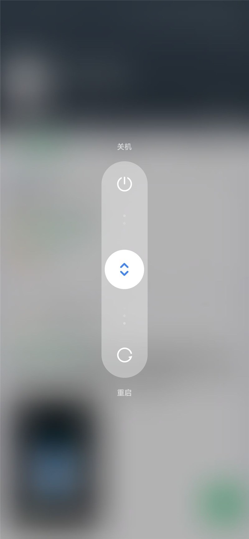 小米手机MIUI12内测全新关机按钮界面