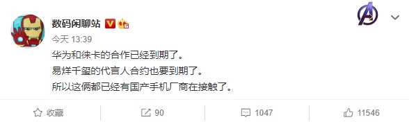 传华为和徕卡合作协议已到期 华为否认