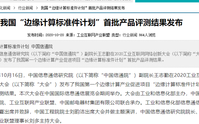 边缘计算标准件计划征集第二批测试产品