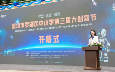 罗湖区中小学第三届大创客节,助力培养跨学科创新型...