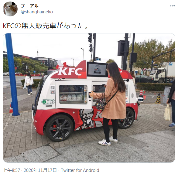5G网络加持的KFC自动驾驶非接触式送餐小车