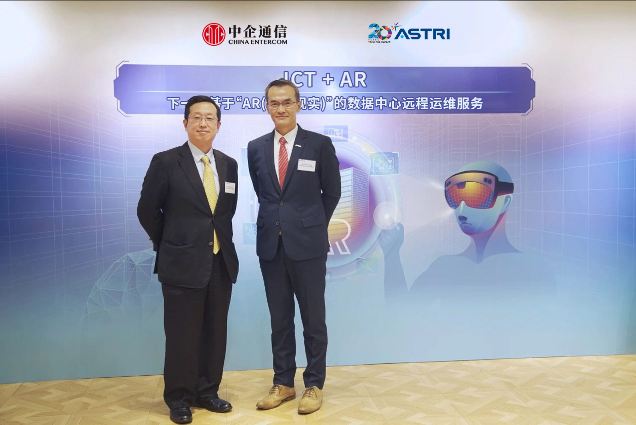 中企通信与应科院携手颠覆客户体验 共同研发融合增强现实技术的远程运维方案