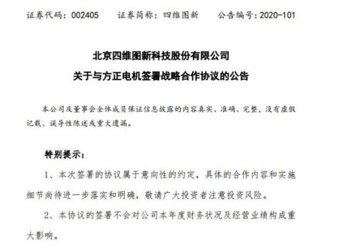 特斯拉的车载地图供应商四维图新与方正电机合作