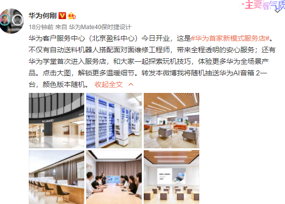 华为首家新模式服务店今日开业,机器人自动送料