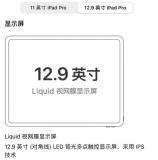 苹果新iPad Pro将升级成OLED屏幕?