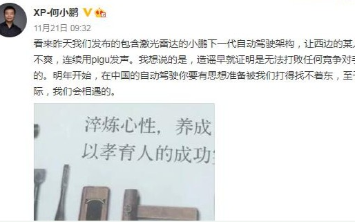 小鵬蔚來懟特斯拉:中國自動駕駛要把你打得找不著東